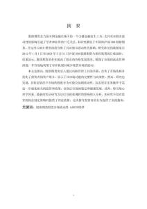 中國股指期貨對股票市場的波動性研究