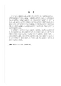 自行車運動開展現狀及對策研究