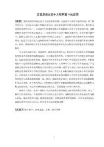 函數(shù)思想在初中方程解題中的應(yīng)用