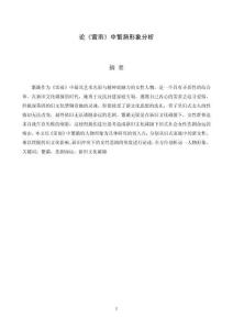 論《雷雨》中繁漪形象分析