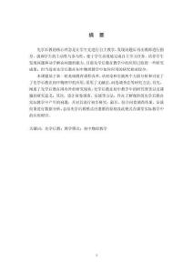 先學(xué)后教在初中物理教學(xué)中的應(yīng)用