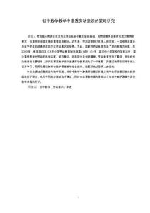 初中數(shù)學(xué)教學(xué)中滲透勞動(dòng)意識的策略研究