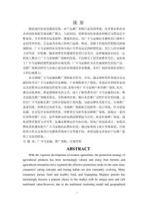 廣豐馬家柚的推廣策略研究