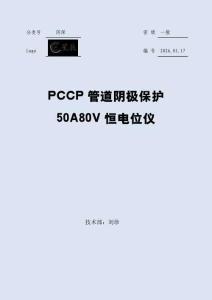 PCCP管道陰極保護(hù)50A80V恒電位儀