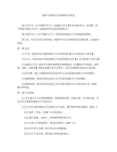 2025年虛擬人聲音版權許可協議