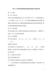 二零二六年度商場(chǎng)商城物業(yè)服務(wù)品質(zhì)提升及創(chuàng)新合同