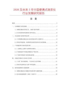 2026及未來(lái)5年中國(guó)便攜式測(cè)汞儀行業(yè)發(fā)展研究報(bào)告