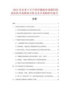 2025至未來5年中國單螺旋桿廢膜回收造粒機市場數(shù)據(jù)分析及競爭策略研究報告