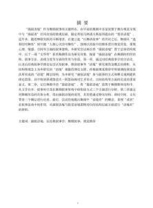 舞劇創作中“描敘語境”的敘事性研究