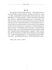 胡琴類擦弦弦鳴樂(lè)器共鳴體與聲學(xué)構(gòu)成研究