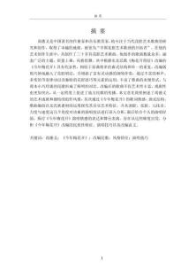 尚德義《今年梅花開》藝術(shù)探究與演唱分析