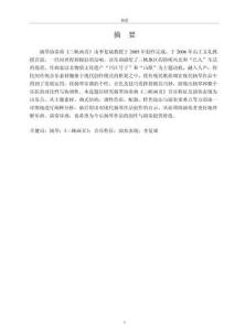 論揚(yáng)琴協(xié)奏曲《三峽畫頁(yè)》的音樂(lè)特征及演奏表現(xiàn)