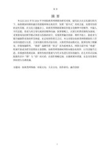 仙俠類網絡劇創作研究