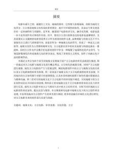 地緣文化視域下國產方言電影的審美表現