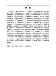 中國傳統(tǒng)元素在華語新靈魂樂歌曲中的融合運(yùn)用探析