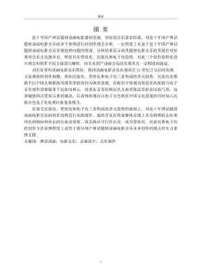 近十年國產神話題材動畫電影音樂創作趨勢研究