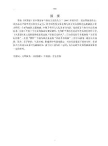 箏曲《風(fēng)霧潺》之音樂(lè)意象及其演奏探析