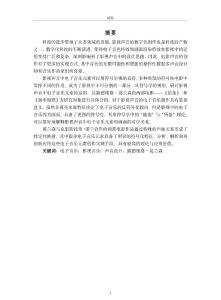 路德維格·葛蘭森影視配樂中電子音樂元素符號性解析——以《信條》和《奧本海默》為例