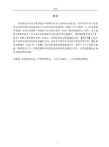 論臺灣民間音樂素材在箏樂作品中的運用——以《人生 如夢》《六月茉莉奇想曲》為例