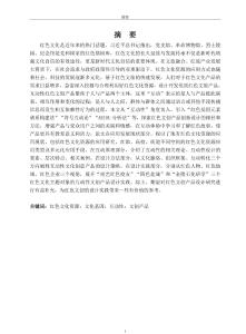 互動(dòng)性紅色文創(chuàng)產(chǎn)品設(shè)計(jì)研究