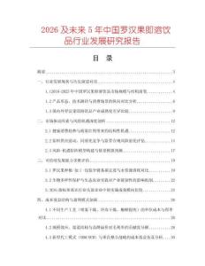 2026及未來5年中國羅漢果即溶飲品行業發展研究報告