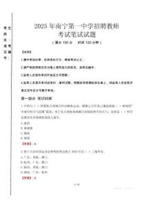 2025年南寧第一中學招聘教師真題