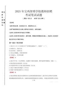 2025年寶雞智博學校教師招聘真題