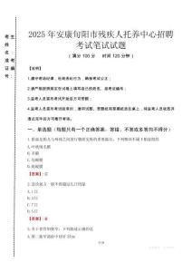 2025年安康旬陽市殘疾人托養(yǎng)中心招聘真題