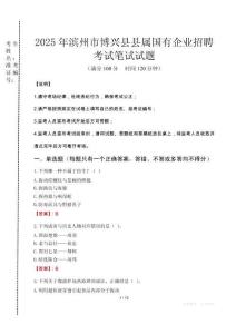 2025年濱州市博興縣縣屬國有企業招聘真題