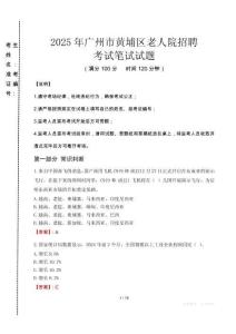 2025年廣州市黃埔區(qū)老人院招聘真題
