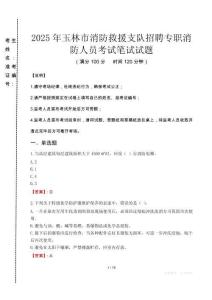 2025年玉林市消防救援支隊(duì)招聘專職消防人員真題