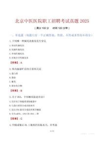 北京中醫醫院職工招聘考試真題2025