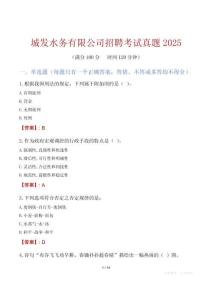 城發水務有限公司招聘考試真題2025