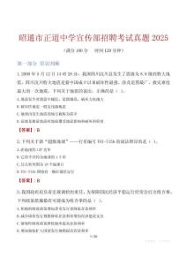 昭通市正道中學宣傳部招聘考試真題2025