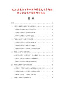 2026至未來5年中國印鈔橡皮布市場數(shù)據(jù)分析及競爭策略研究報告