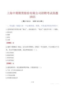 上海中期期貨股份有限公司招聘考試真題2025