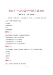 拉孜縣中心醫(yī)院招聘考試真題2025