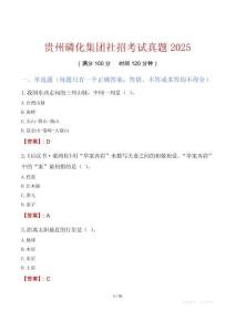 貴州磷化集團社招考試真題2025