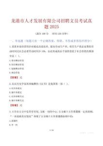 龍港市人才發展有限公司招聘文員考試真題2025