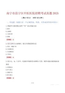 南寧市邕寧區(qū)中醫(yī)醫(yī)院招聘考試真題2025