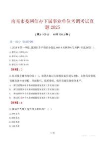 南充市委網(wǎng)信辦下屬事業(yè)單位考調(diào)考試真題2025