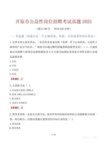 開原市公益性崗位招聘考試真題2025