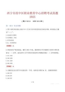 西寧市湟中區職業教育中心招聘考試真題2025