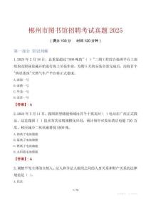 郴州市圖書館招聘考試真題2025