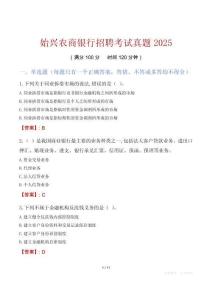 始興農商銀行招聘考試真題2025