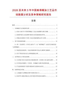 2026至未來5年中國難得糊涂工藝品市場數(shù)據(jù)分析及競爭策略研究報告