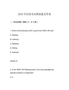 2025年托福考試模擬題及答案