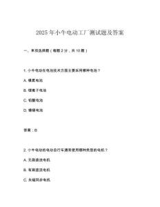 2025年小牛电动工厂测试题及答案