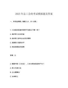 2025年總工會的考試模擬題及答案