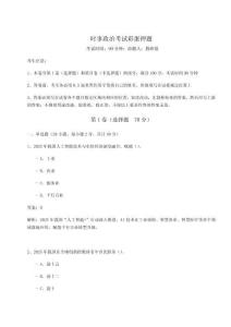 2026年時事政治考試彩蛋押題附答案詳解（奪分金卷）